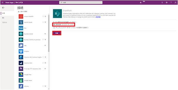 接続 (クラウド サービス) を選択し、「作成」ボタンをクリック