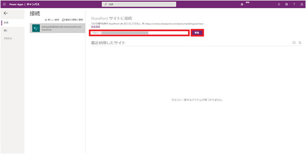 SharePoint サイトの URL を入力し「移動」ボタンをクリック