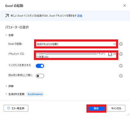 「Excel の起動」の設定画面