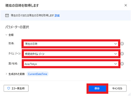 設定画面で、取得を「現在の日時」、タイム ゾーンを「特定のタイム　ゾーン」、国/地域を「Asia/Tokyo」に設定