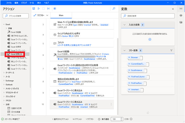 アクションの Excel から「Excel を閉じる」を追加