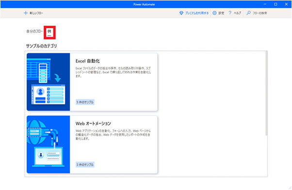 アプリの起動画面の「例」ボタン