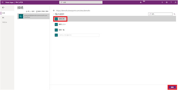 一覧の選択からリストを選択 (例では営業日数) し、「接続」ボタンをクリック