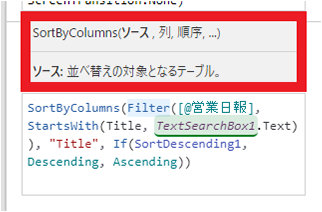 どういった内容を記述する Power Apps の関数なのか、ヒントが表示される