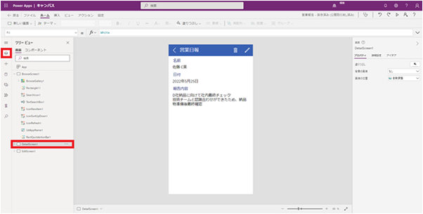 編集する画面を切り替える際には、画面左側のメニューからツリー ビューを選択し、画面の名前をクリック
