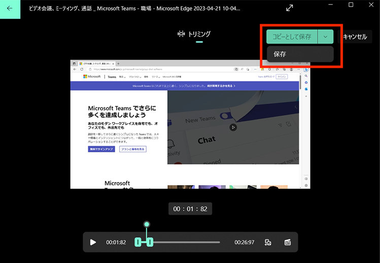編集画面の保存メニュー