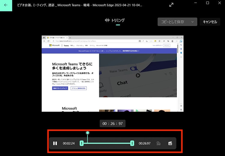 編集画面の再生バー