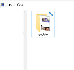 録画した動画ファイルの保存先フォルダ