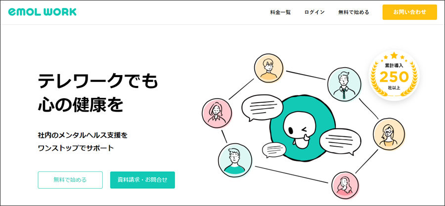 emol work テレワークでも 心の健康を  社内のメンタルヘルス支援を ワンストップでサポート