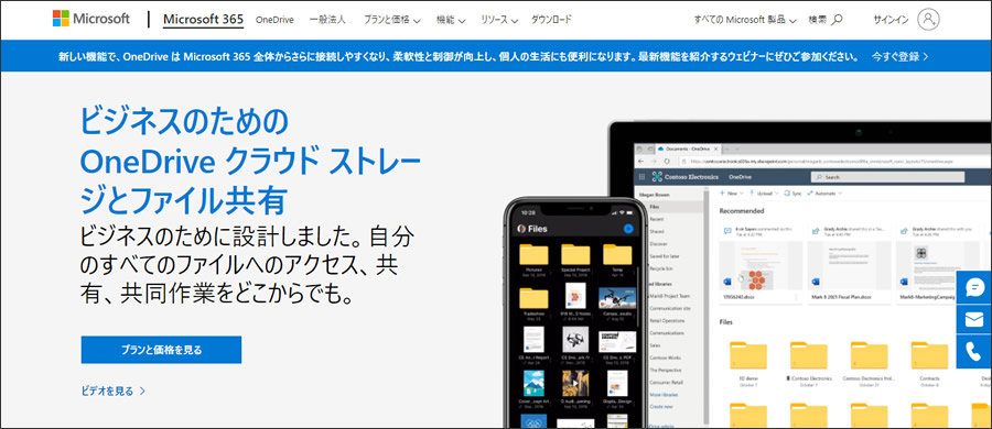 ビジネスのための OneDrive クラウド ストレー ジとファイル共有 ビジネスのために設計しました。自分 のすべてのファイルへのアクセス、共 有、共同作業をどこからでも。
