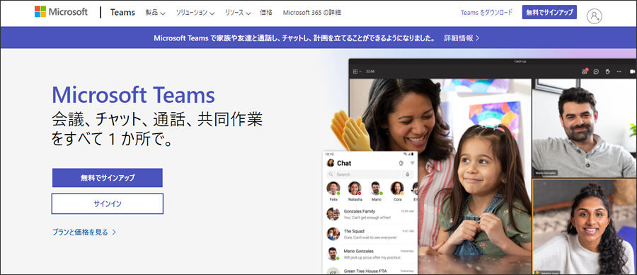 Microsoft Teams Web サイトのスクリーンショット