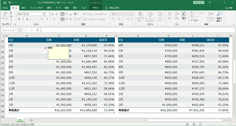 Microsoft Excel のセルへのコメント挿入