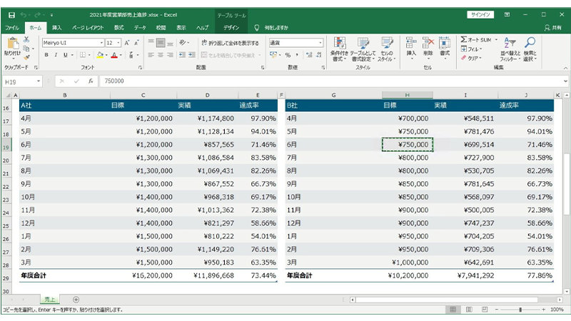 Microsoft Excel の画面