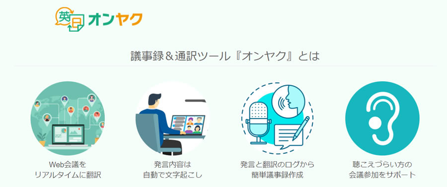 オンヤク Web サイトのスクリーンショット