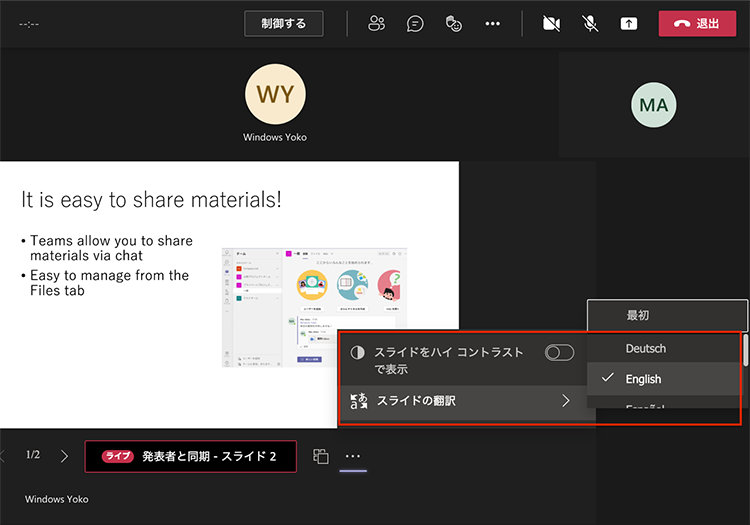 PowerPoint Live Teams のスライドの翻訳