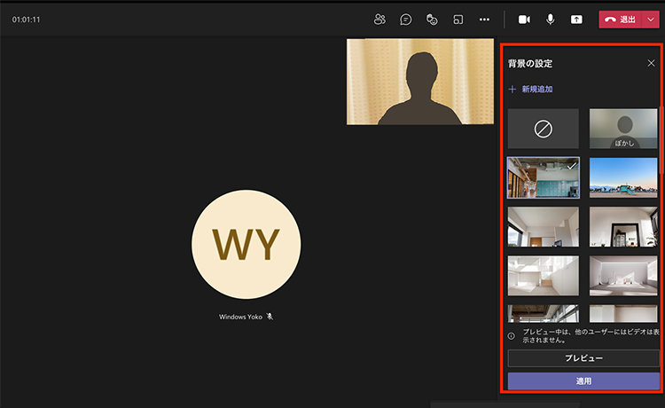 Teams 会議中の「背景の設定」一覧