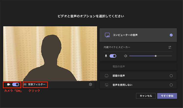 Teams の会議参加時の画面