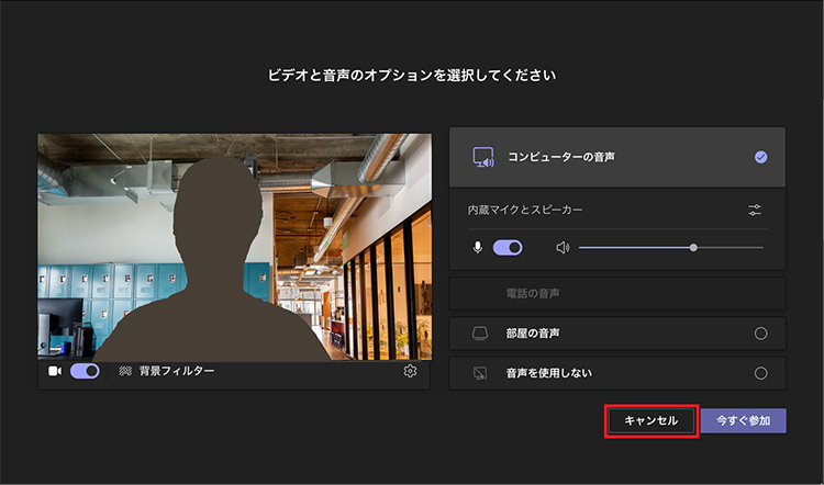Teams の会議参加時の画面