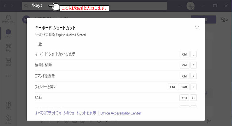Teams のキーボード ショートカット