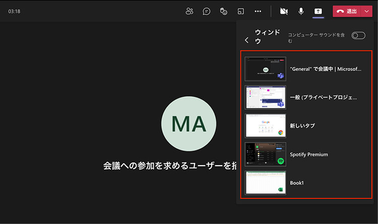 Teams の Web 会議で画面共有ボタンを押して「ウィンドウ」を選択したときの表示