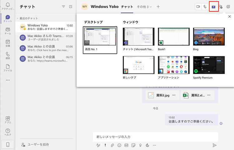 Teams のチャットで画面共有ボタンを押したときの表示