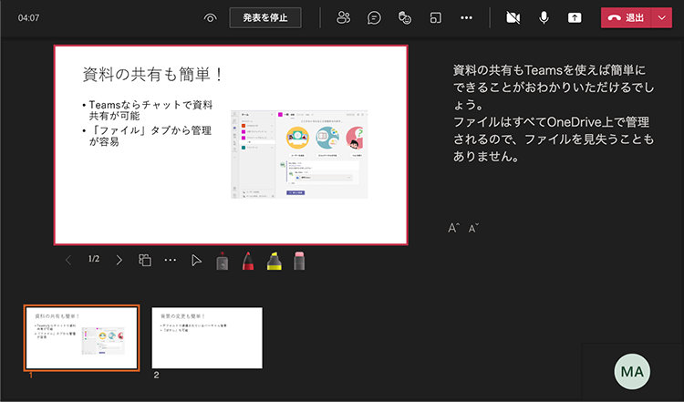 PowerPoint Live Teams の発表者の画面表示示