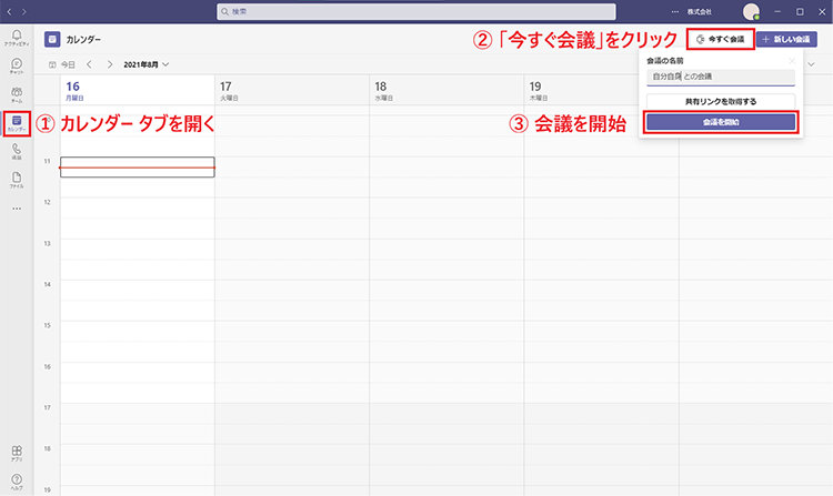 Teams のカレンダー画面