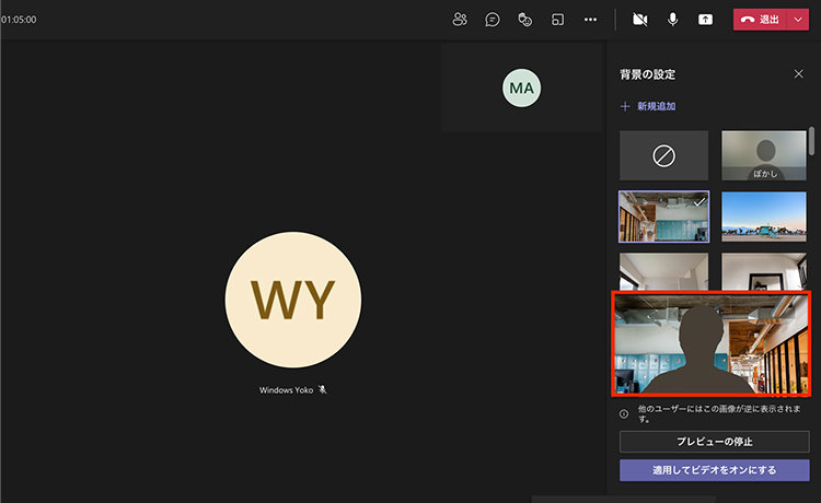 Teams 会議中の「背景の設定」のプレビュー表示中