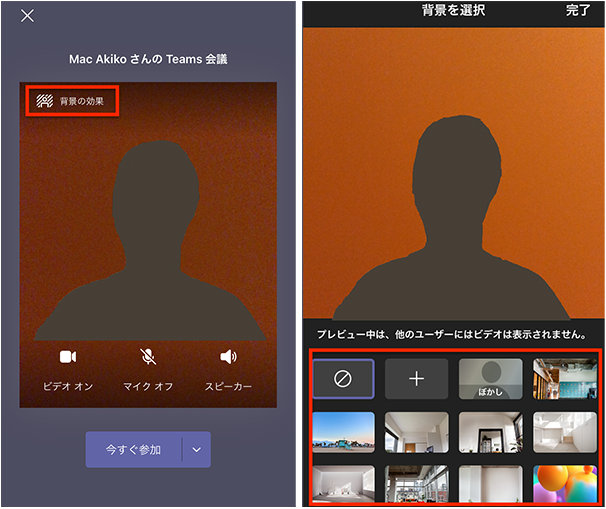 携帯端末での Teams 会議の背景選択