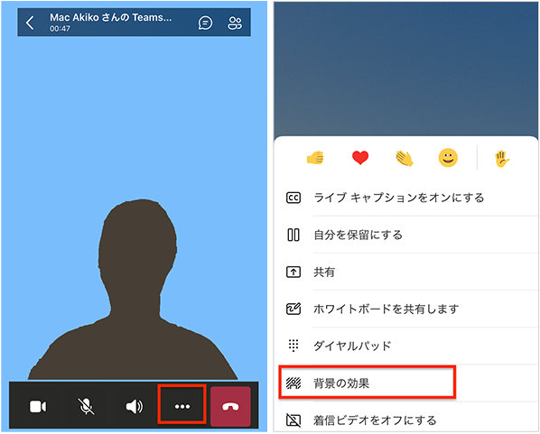 携帯端末での Teams 会議途中の背景変更