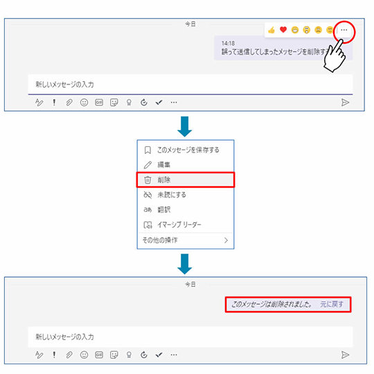 Teams の誤送信メッセージを削除する方法