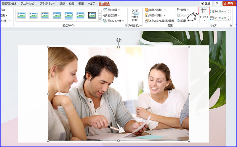 PowerPoint で画像を切り抜きたいときに! トリミング図解 - Microsoft
