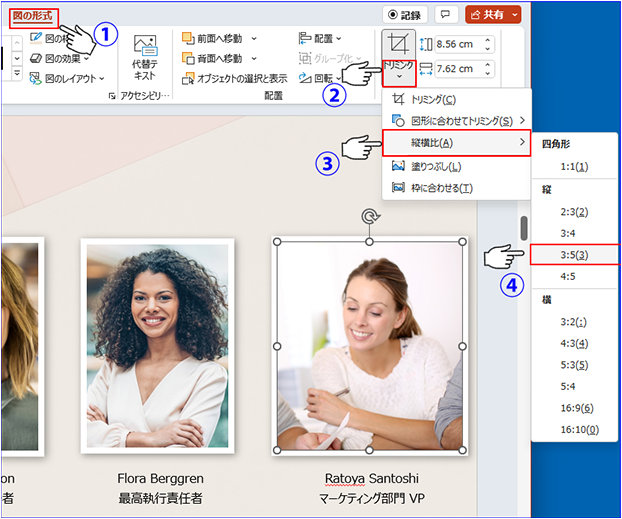 「図の形式」タブ「トリミング」メニューの「縦横比」