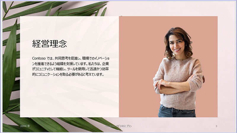 背景が削除された画像が配置された PowerPoint のスライド