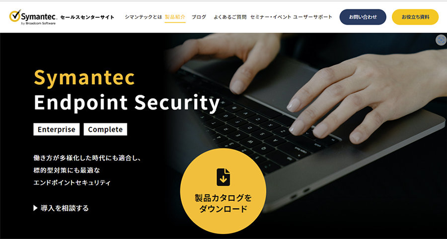 Symantec Endpoint Security Complete  Enterprise に関連する Web サイトのグラフィカルユーザーインターフェイスのスクリーンショット コンテンツには、メニューリストとヒーローバナーに関する情報が含まれているようです。Symantec Endpoint Security働き方が多様化した時代にも適合し、 標的型対策にも最適な エンドポイントセキュリティテキスト	そして 導入を相談するリンク