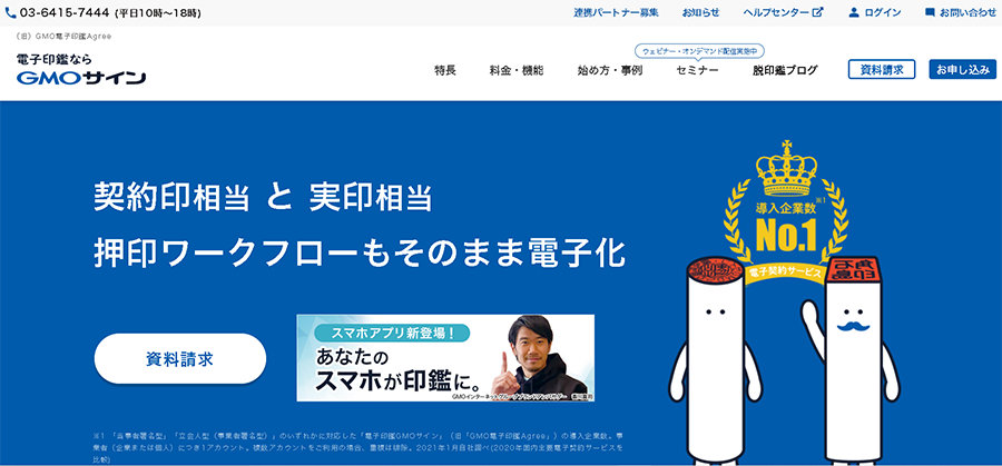 GMOサイン Web サイトのスクリーンショット