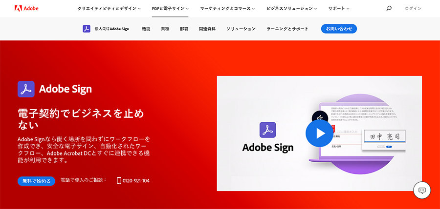 Adobe Web サイトのスクリーンショット