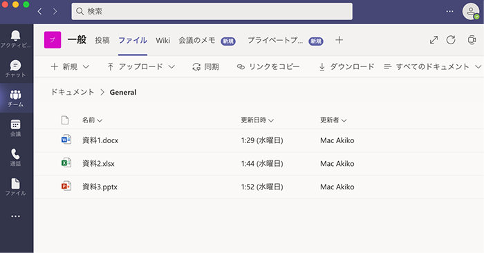 Microsoft Teams のチームのファイル共有画面