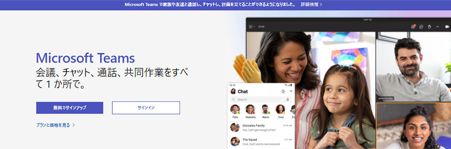  Microsoft Teams Japan Web ページのスクリーンショット