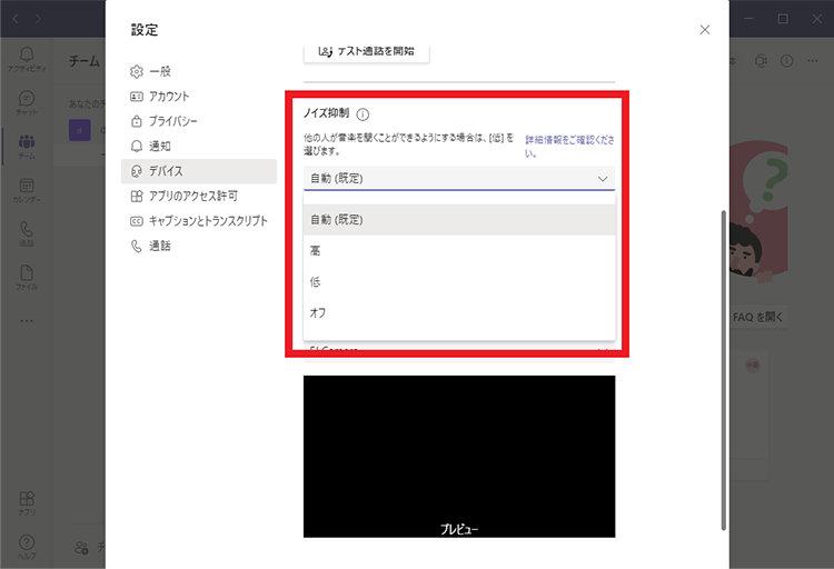 Microsoft Teams のデスクトップ アプリの「設定」内の「デバイス」画面の「ノイズ抑制」
