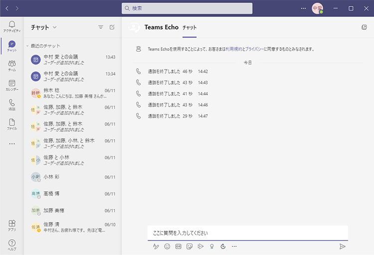 Microsoft Teams のデスクトップ アプリのチャット画面