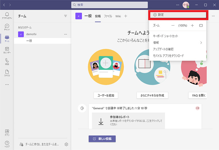 Microsoft Teams のデスクトップ アプリの「設定」ボタン