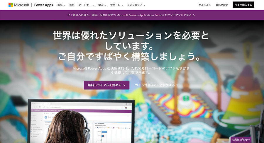 Microsoft PowerApps Web サイトのスクリーンショット