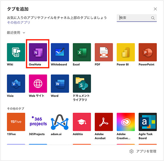 Microsoft Teams の「タブを追加」画面