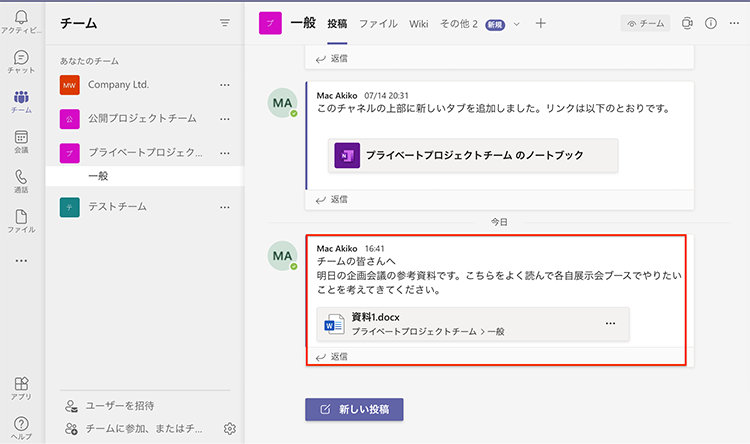 Microsoft Teams のチャットに資料を添付