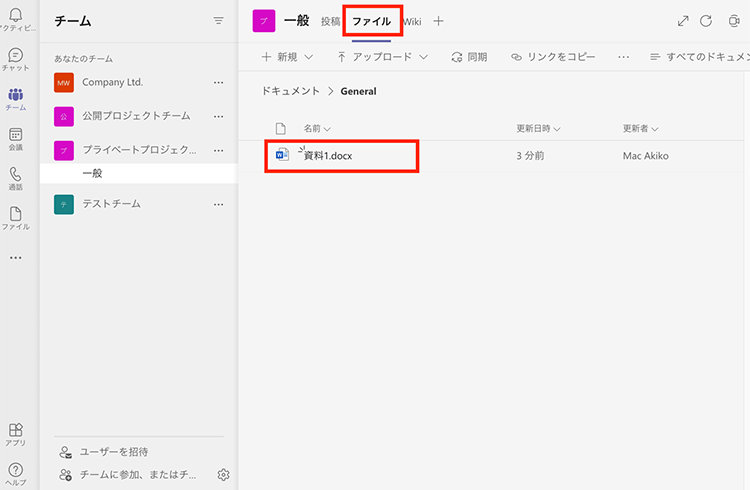 Microsoft Teams のチャットで添付したファイルも一覧表示される「ファイル」タブ