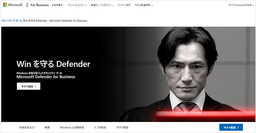 Microsoft Defender for Business Web サイトのスクリーンショット