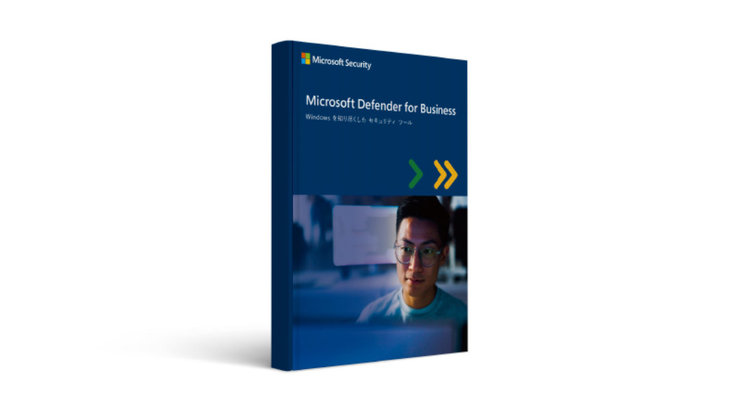 Microsoft Defender for Business ガイドブック Windows を知り尽くした セキュリティ ツール