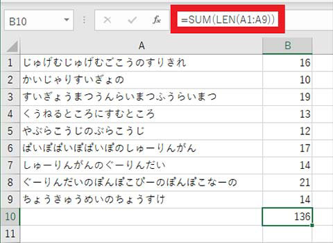 LEN 関数とスピル、SUM 関数を使って複数セルの文章の文字数をカウントした例