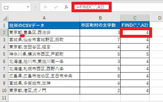 FIND 関数でカンマの左端からの位置を取得